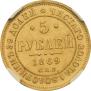 5 roubles 1869 year