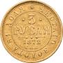 3 roubles 1872 year