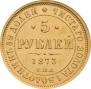 5 roubles 1873 year