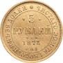 5 roubles 1873 year
