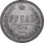 1 rouble 1878 year