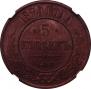 5 kopecks 1879 year