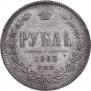 1 рубль 1883 года