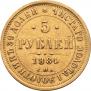 5 roubles 1884 year