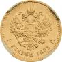 5 roubles 1893 year