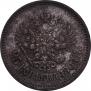 25 копеек 1894 года