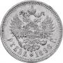 1 rouble 1896 year