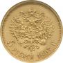 5 рублей 1897 года