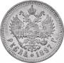 1 rouble 1897 year