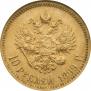 10 roubles 1899 year