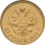 10 roubles 1899 year