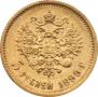 5 roubles 1899 year