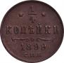 1/4 kopeck 1899 year