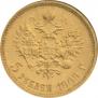 5 roubles 1909 year