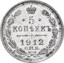 5 kopecks 1912 year