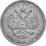 1 rouble 1913 year