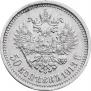50 kopecks 1913 year