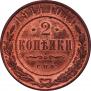 2 kopecks 1914 year