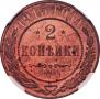 2 kopecks 1915 year