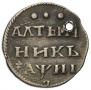 Алтын 1718 года