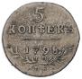 5 kopecks 1798 year