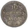 10 kopecks 1804 year