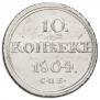 10 kopecks 1804 year
