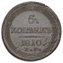 5 копеек 1810 года