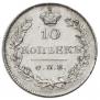 10 kopecks 1826 year