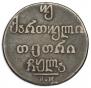 Doble abaz 1831 year