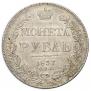 1 rouble 1837 year