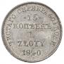 15 kopecks - 1 złoty 1840 year