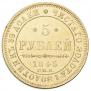 5 roubles 1845 year