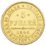 5 roubles 1846 year