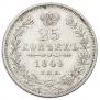 25 копеек 1849 года