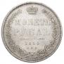 1 rouble 1850 year