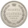 Полтина 1853 года