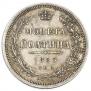 Полтина 1855 года