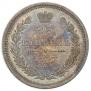25 kopecks 1857 year