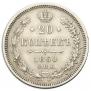 20 kopecks 1860 year