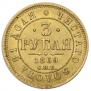 3 roubles 1869 year
