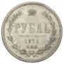 1 рубль 1871 года