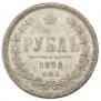 1 rouble 1878 year