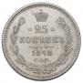 25 копеек 1878 года