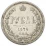 1 рубль 1879 года