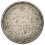 1 rouble 1880 year