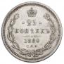 25 копеек 1880 года