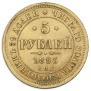 5 рублей 1883 года