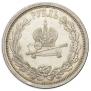 1 рубль 1883 года