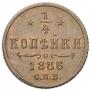 1/4 копейки 1886 года